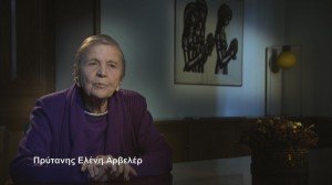 ΠΡΥΤΑΝΗΣ ΕΛΕΝΗ ΑΡΒΕΛΕΡ