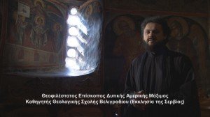 Επίσκοπος Δυτικής Αμερικής κ. Μάξιμος ,Καθηγητής Θεολογικής Σχολής Βελιγραδίου