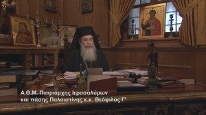 Α.Θ.Μ Πατριάρχης Ἱεροσολύμων κ.κ. Θεόφιλος